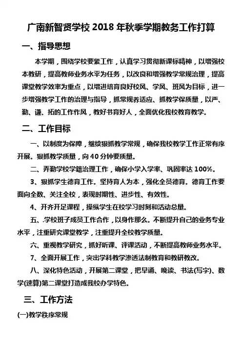 2018年秋季学期教务工作打算