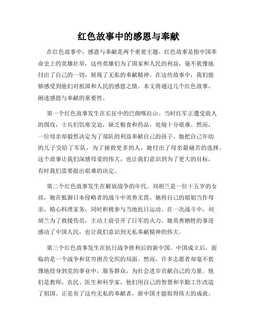 红色故事中的感恩与奉献