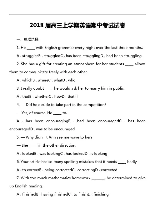 2018届高三上学期英语期中考试试卷第3套真题