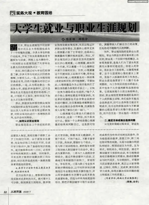 大学生就业与职业生涯规划