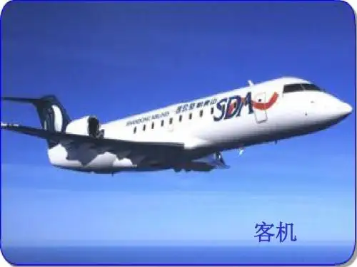 (优质文档)航天飞机1PPT演示课件
