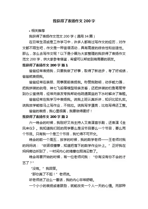 我获得了表扬作文200字
