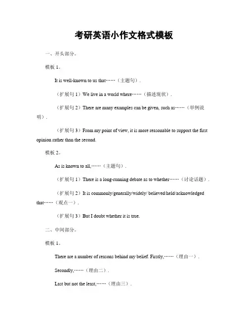考研英语小作文格式模板