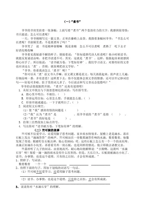 小学语文四年级下册阅读题附答案