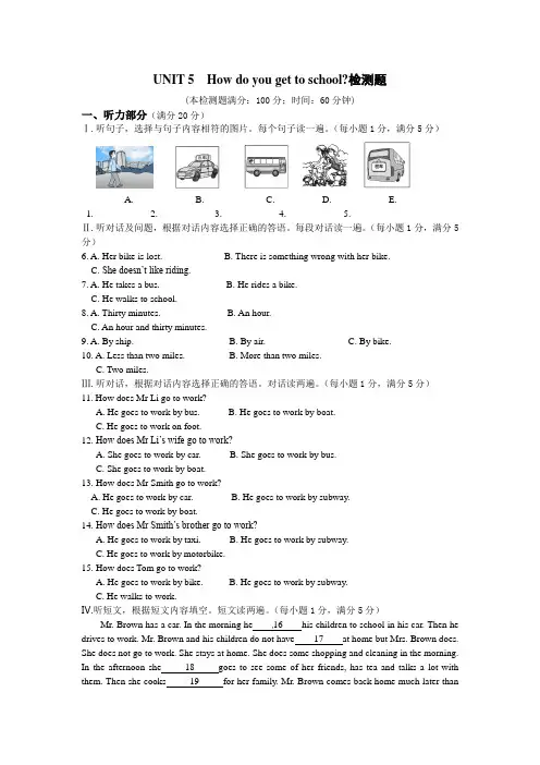 2013-2014学年鲁教版六年级英语下Unit5检测题含答案