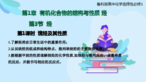烷烃及其性质课件高二下学期化学选择性必修3