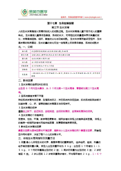 护士核心考点全攻略 第十七章  生命发展保健  第三节