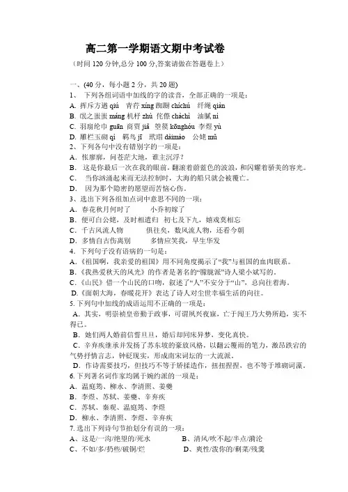 高二第一学期语文期中考试卷.doc