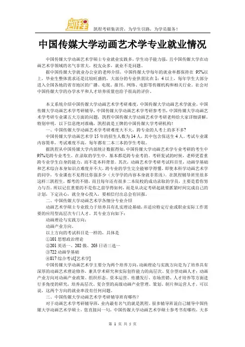中国传媒大学动画艺术学专业就业情况