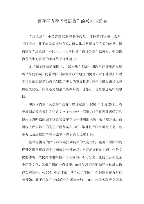 置身事内看“汉语热”的兴起和影响