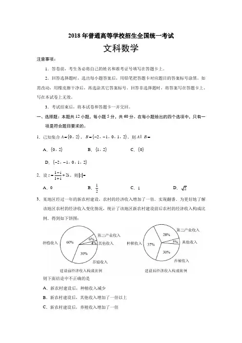 2018全国Ⅰ卷文科数学高考真题及答案详解