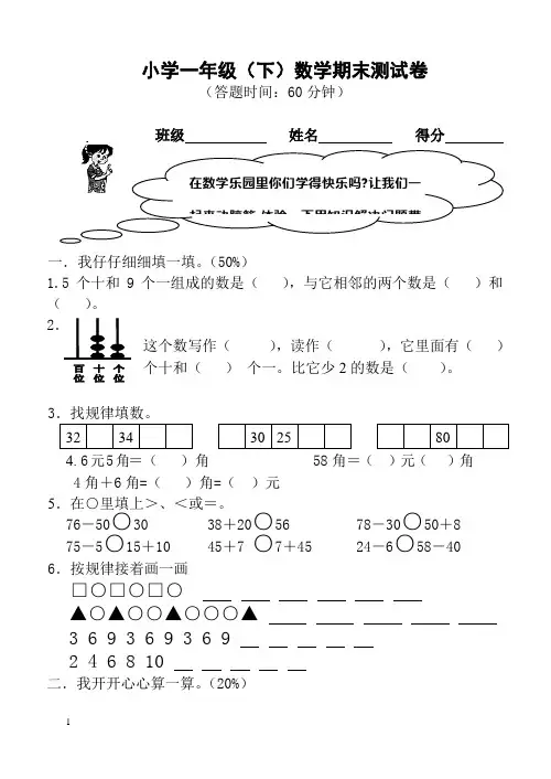 一年级下册数学期末考试试卷