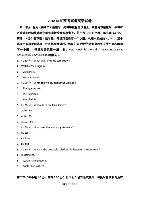 2018年江西省高考英语试卷(解析版)