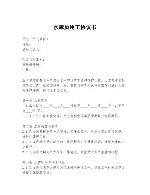 水库员用工协议书