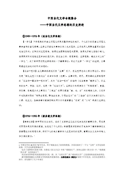 中国当代文学专题整合中国当代文学思潮的历史演进