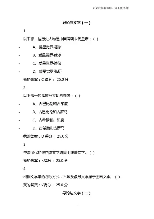 2016尔雅世界古代文明课后练习答案