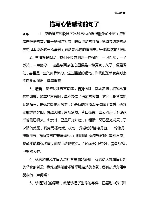 描写心情感动的句子