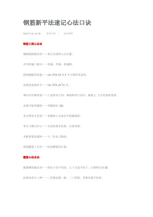 钢筋平法口诀+钢筋算量的基本方法