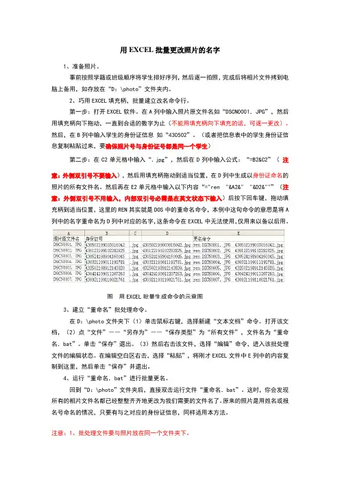 用ecel批量更改照片的名字