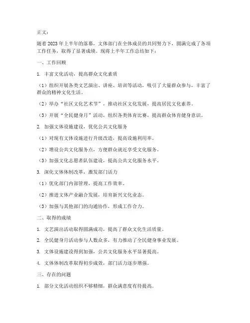 文体部门上半年工作总结