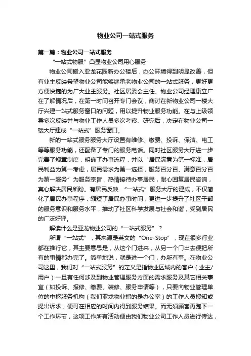 物业公司一站式服务