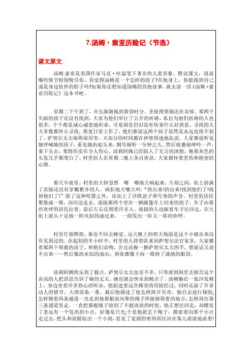 2020年部编版六年级语文下册《7.汤姆·索亚历险记(节选)》课文原文、知识点、课后练习题、同步练习题
