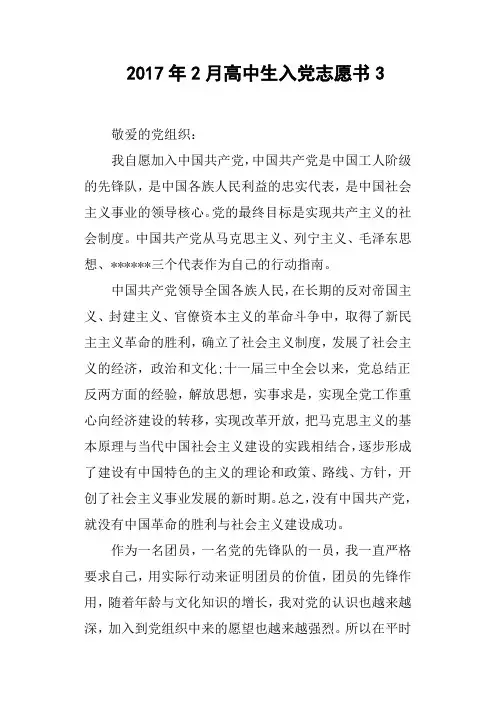 2017年2月高中生入党志愿书