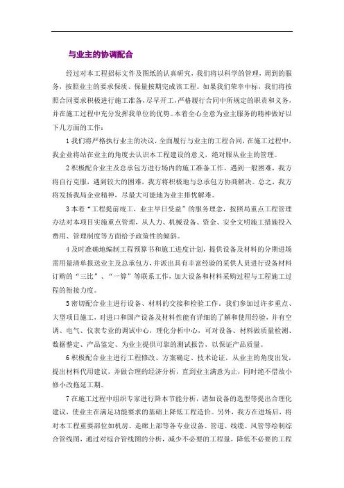与业主的协调配合