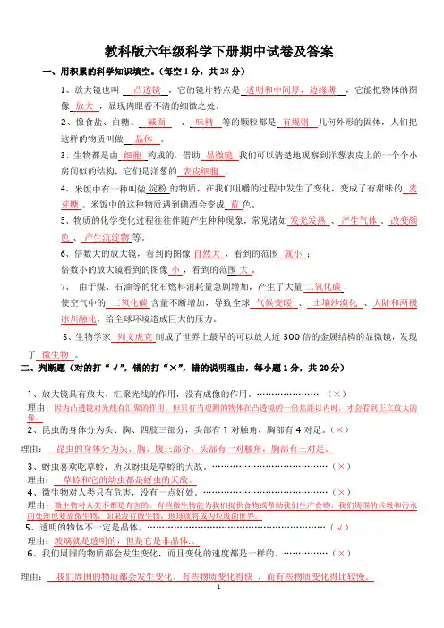 教科版小学六年级科学下册期中测试题(含答案)