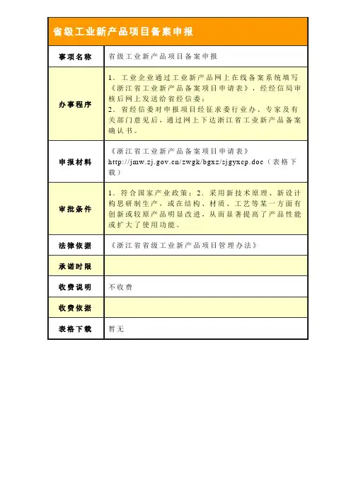 浙江省省级工业新产品项目备案申报(网上申报)