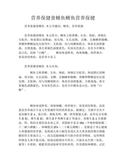 营养保健食鳝鱼鳝鱼营养保健