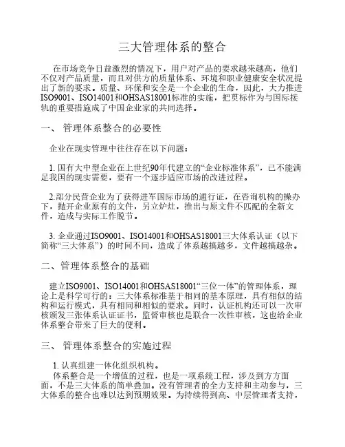 三大管理体系的整合