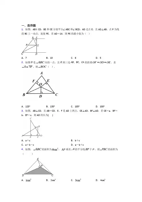 人教版初中八年级数学上册第十二章《全等三角形》习题(含答案解析)