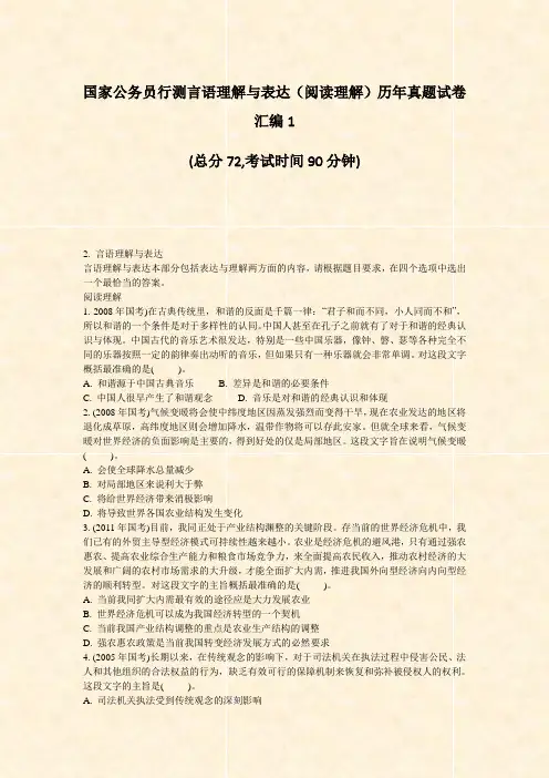 国家公务员行测言语理解与表达阅读理解历年真题试卷汇编1_真题-无答案