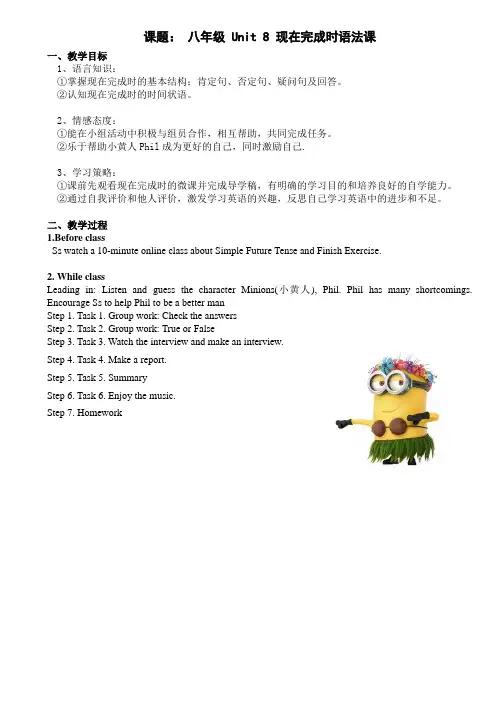 初中英语人教版八年级下册现在完成时