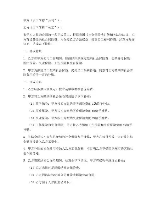 社保自缴公司补贴协议书