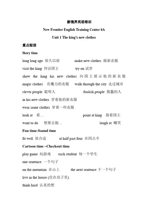新版译林六年级英语上册一到四单元知识点总结