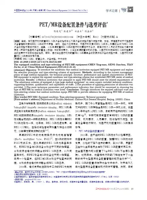 PETMR设备配置条件与选型评估