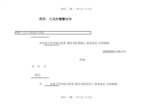 优秀员工荣誉证书模版
