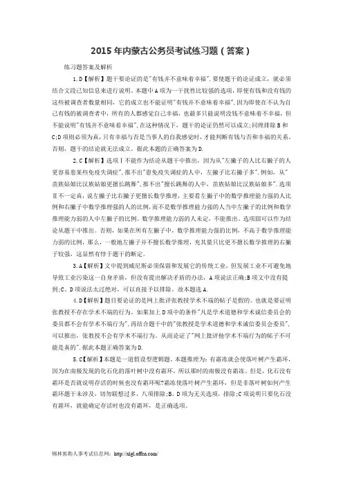 2015年内蒙古公务员考试练习题(答案)