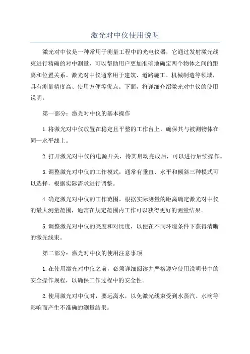 激光对中仪使用说明