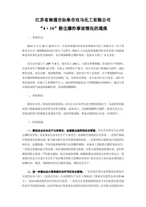 2014年4月16日硬脂酸造粒塔粉尘爆炸事故案例分析