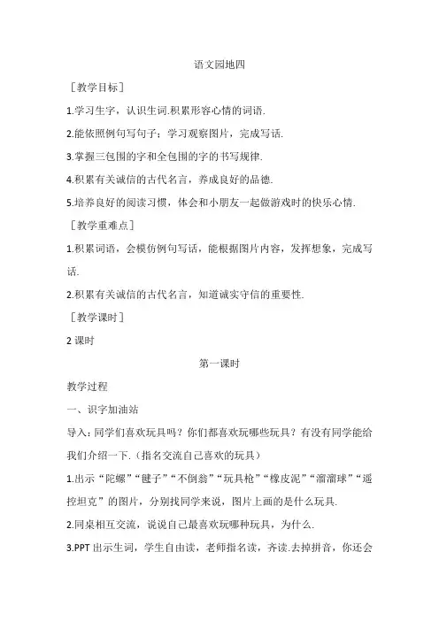 【部编人教版】二年级下册语文 教案 语文园地四