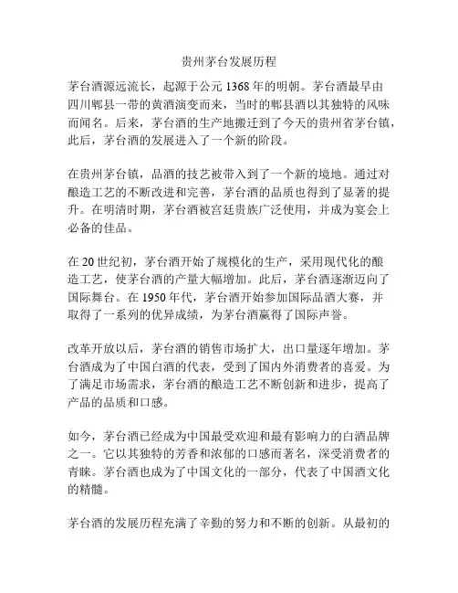 贵州茅台发展历程