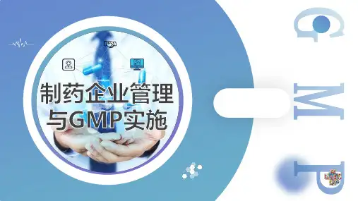 制药企业防止生产过程中的污染、交叉污染及混淆的措施(GMP课件)