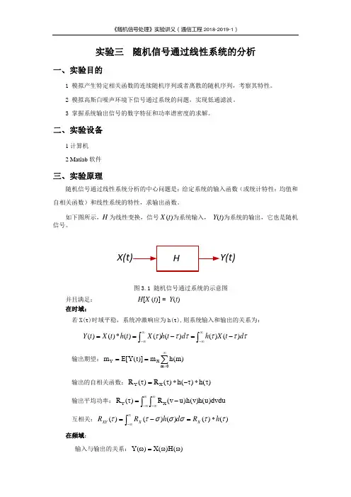 实验三 随机信号通过线性时不变系统