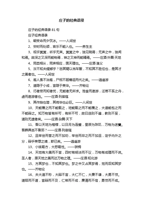 庄子的经典语录81句
