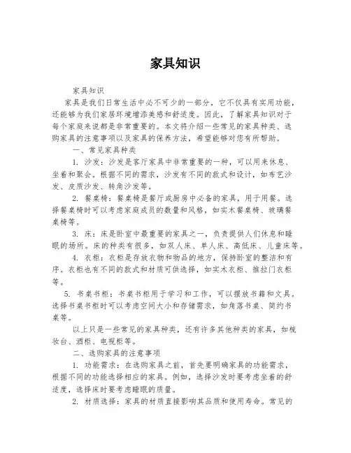家具知识 