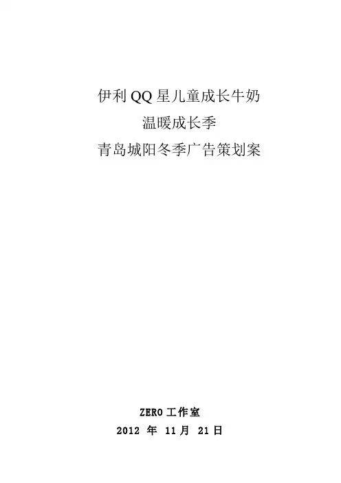伊利QQ星儿童成长牛奶广告策划