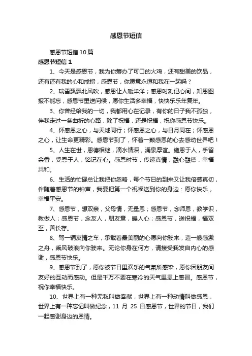 感恩节短信